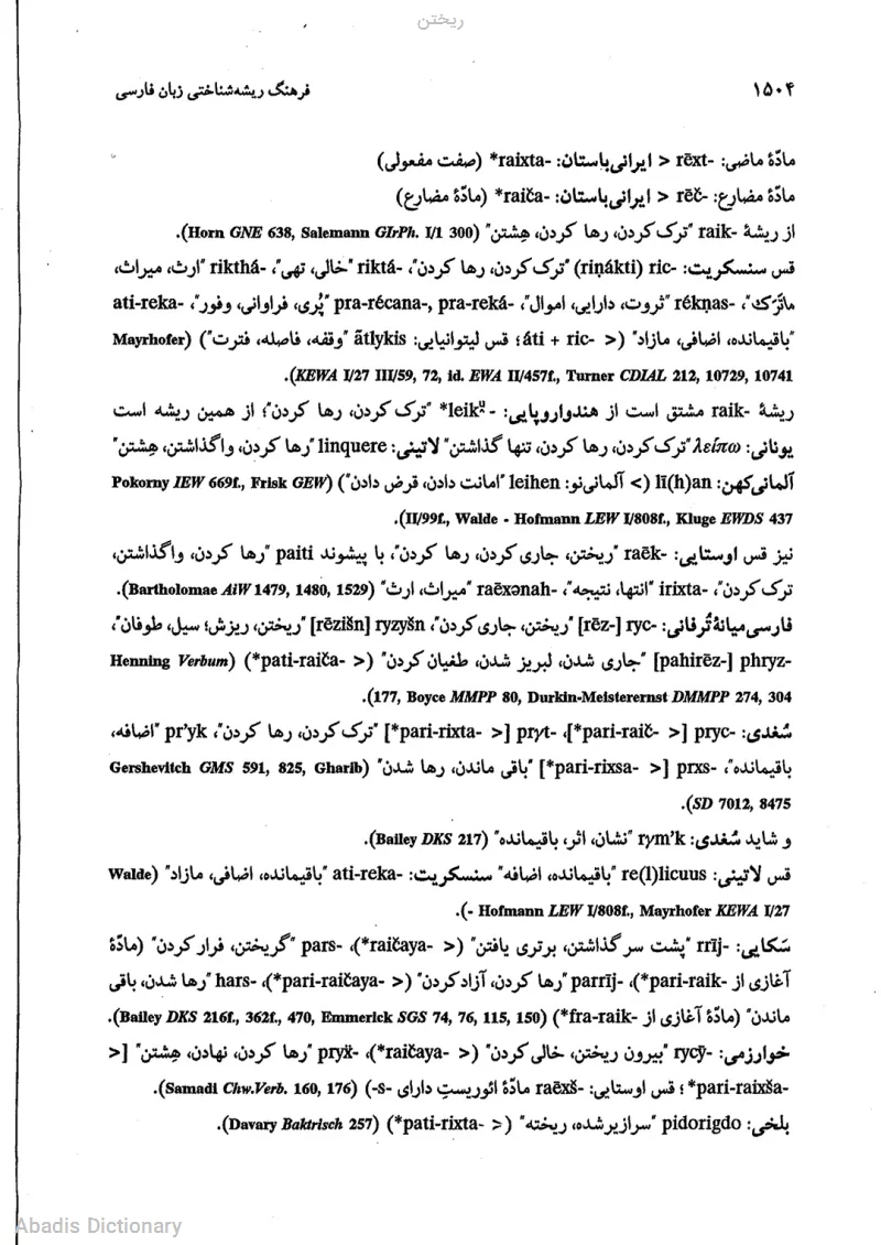 ریختن
