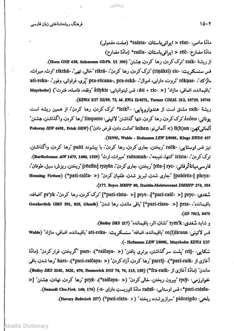 ریختنی