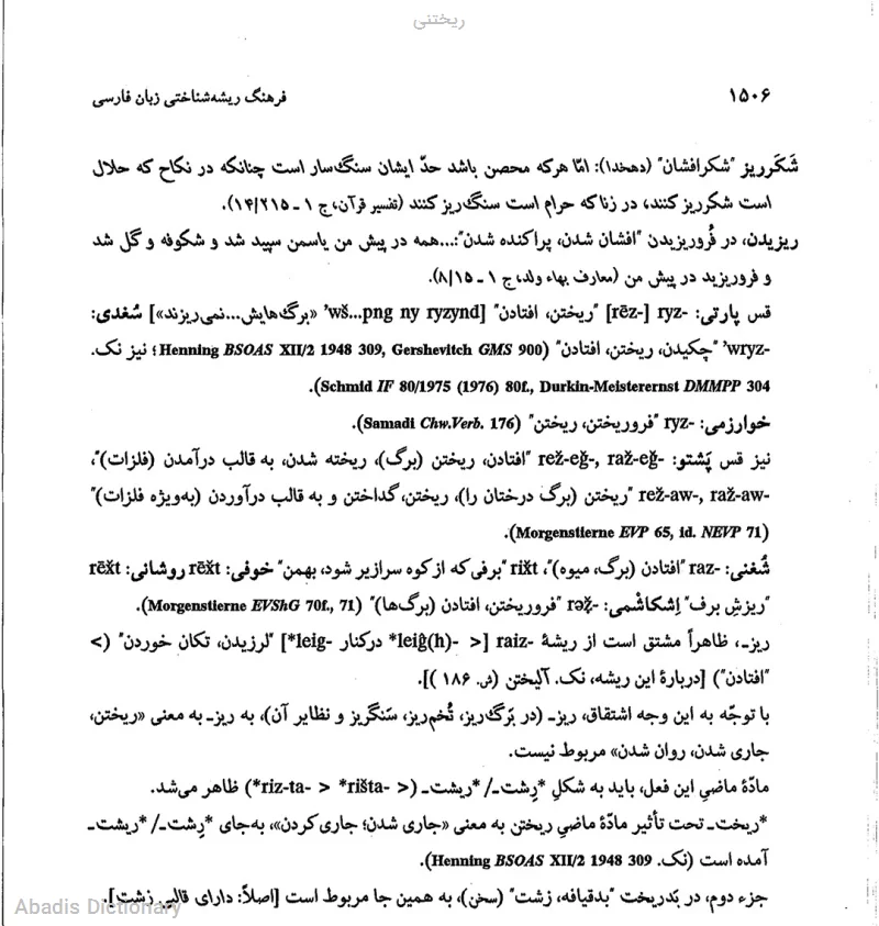 ریختنی