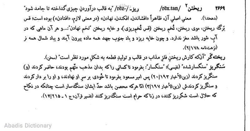 ریخته