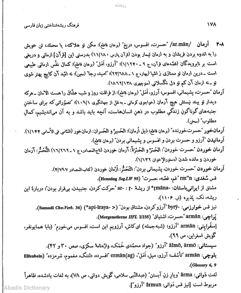 ریخته