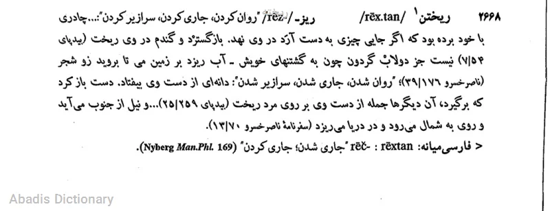 ریخته
