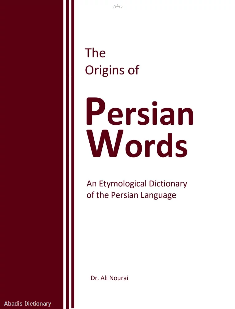 ریدن