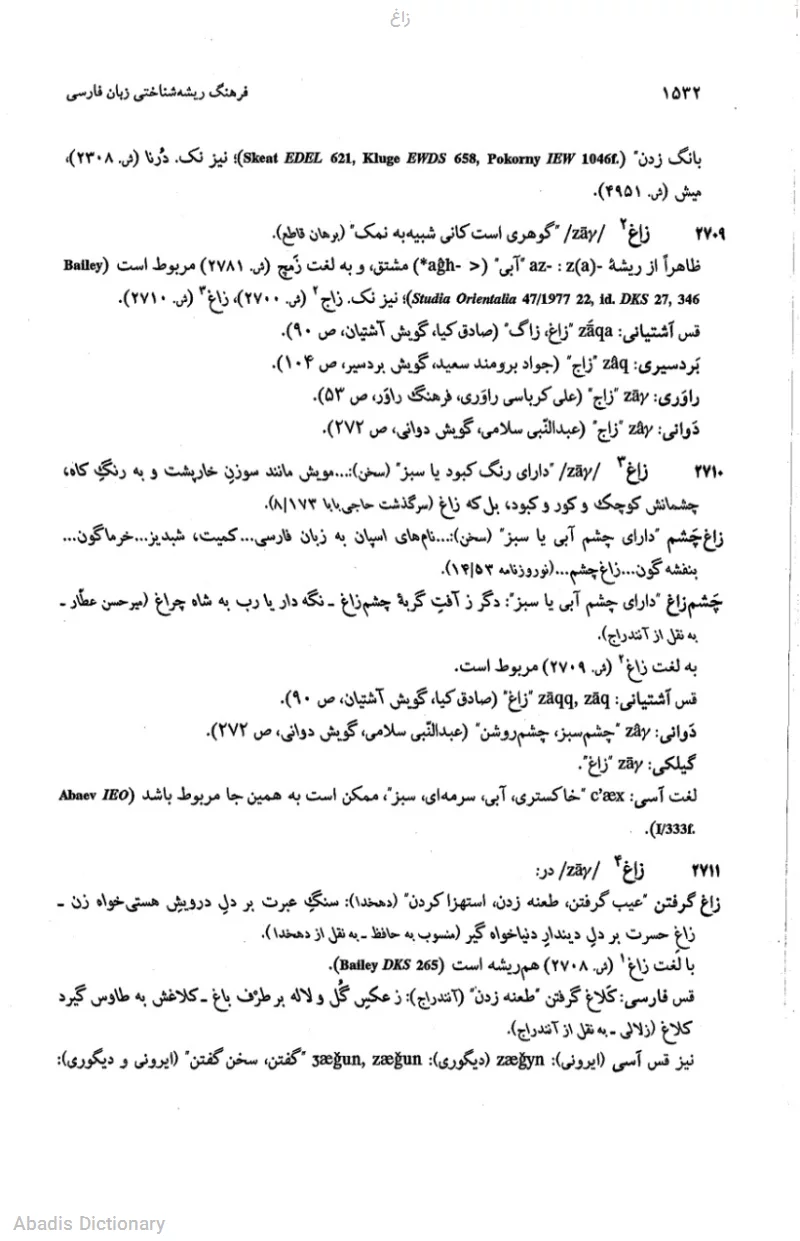 زاغ