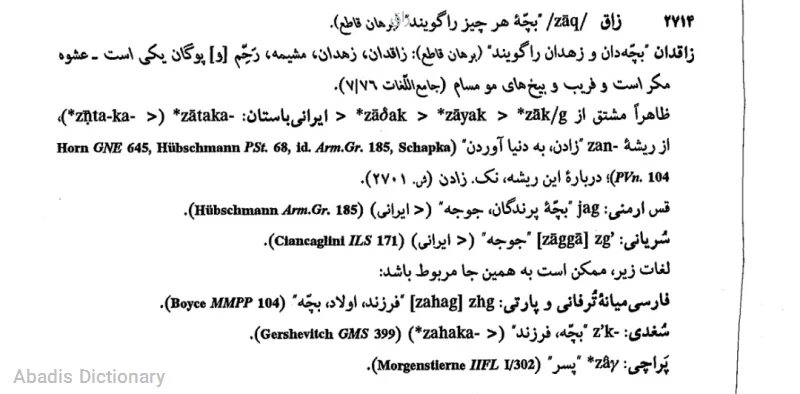 زاق
