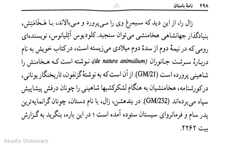 زال