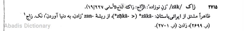 زاک