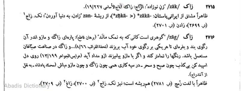 زاگ