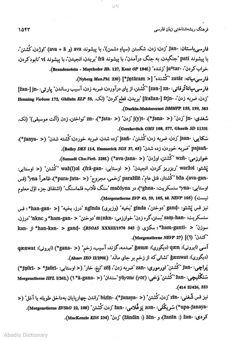 زدن