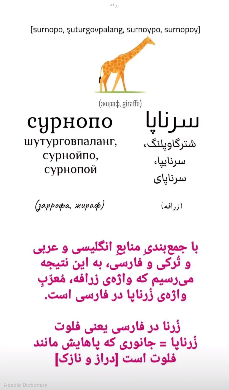 زرافه