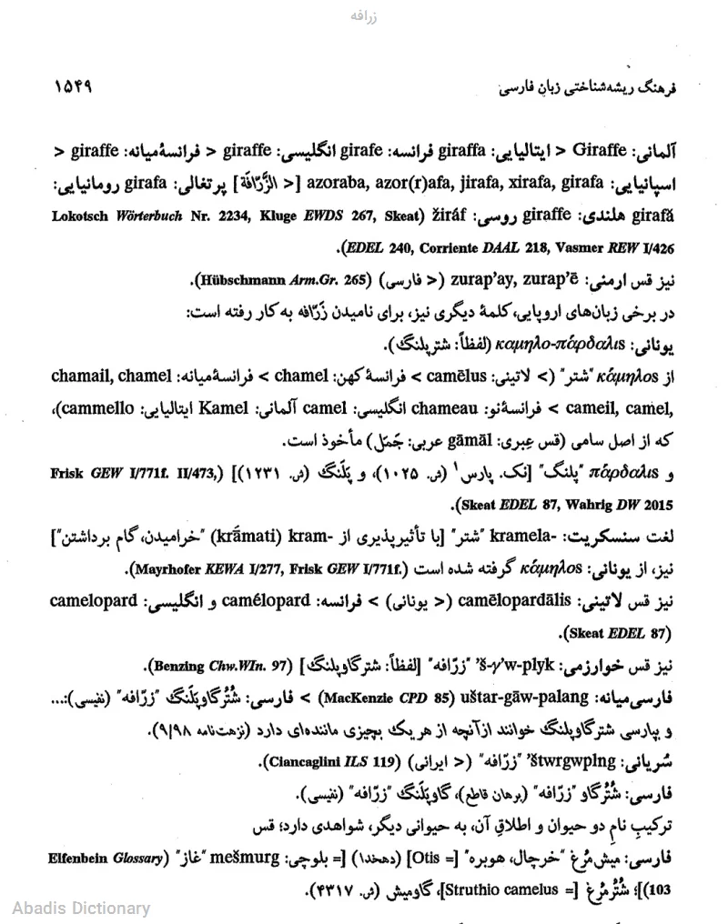 زرافه
