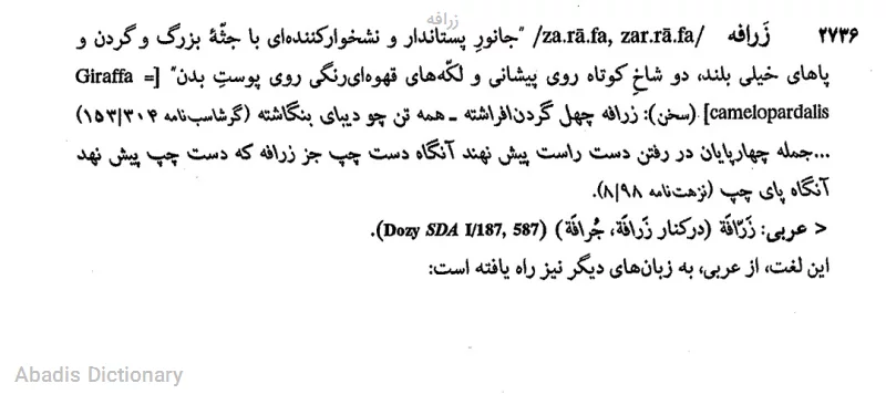 زرافه