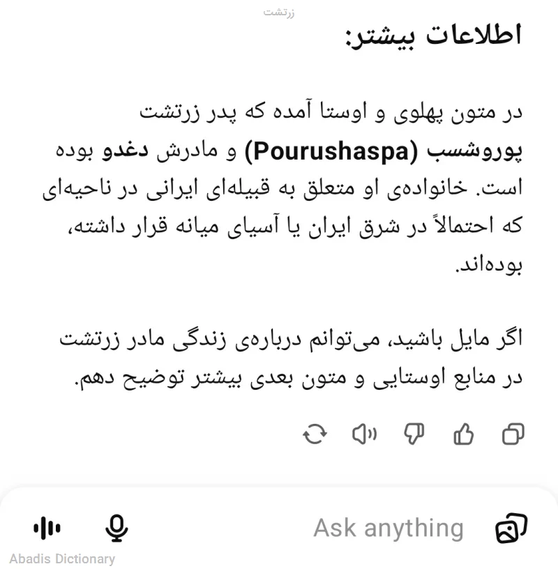 زرتشت
