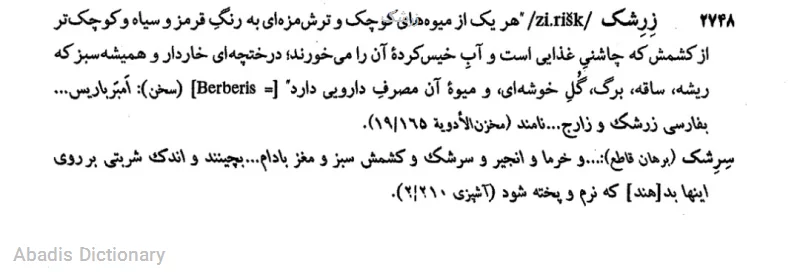 زرشک