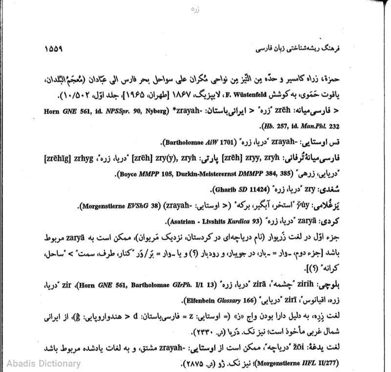 زره