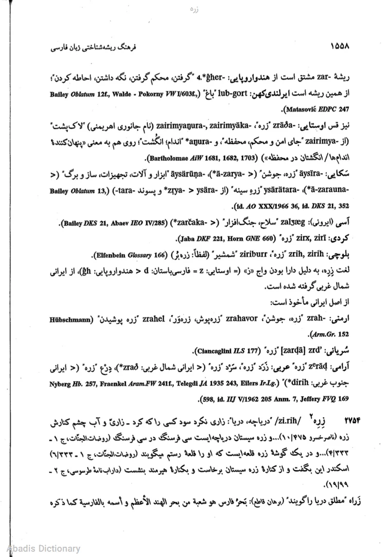 زره