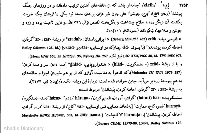 زره