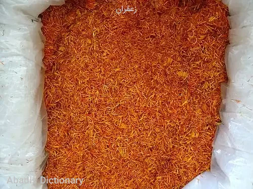 زعفران