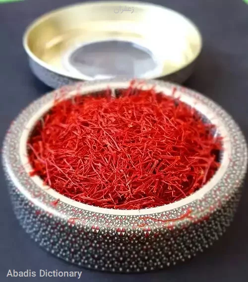 زعفران