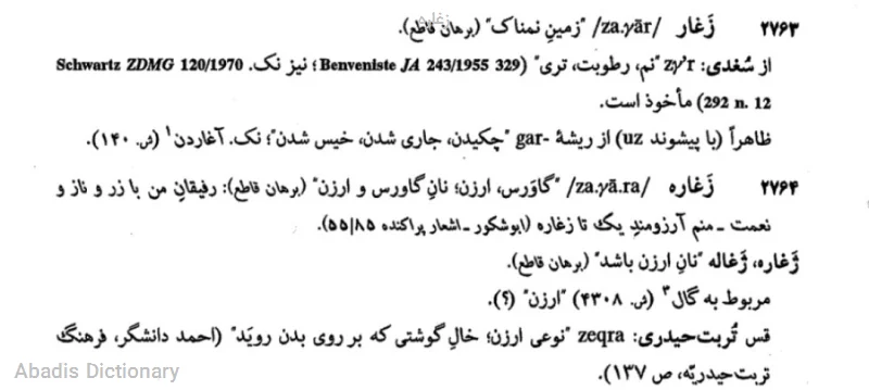 زغاره