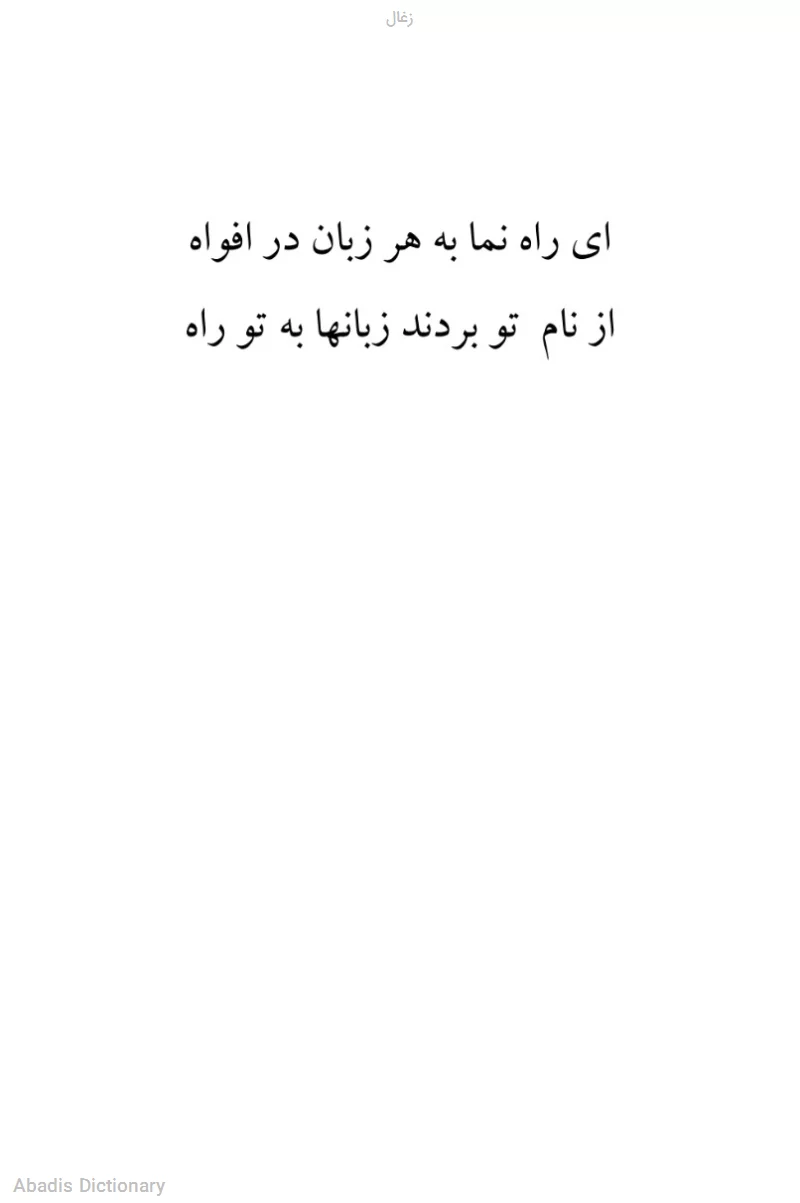 زغال