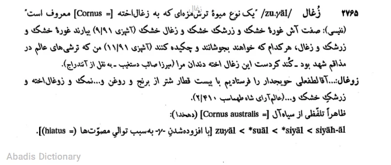 زغال
