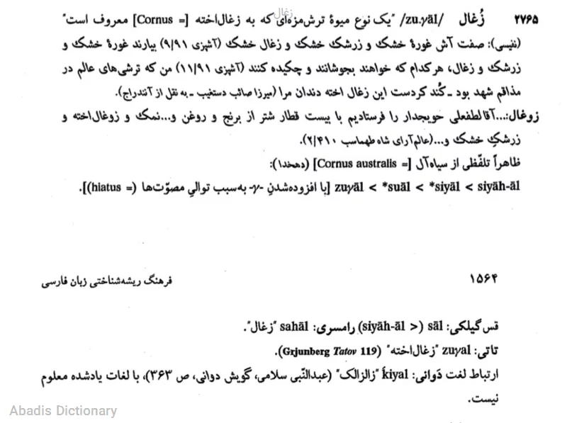 زغال