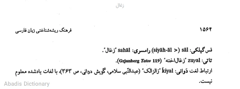 زغال
