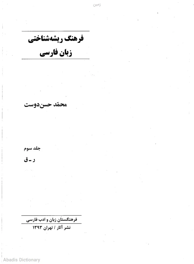 زمین