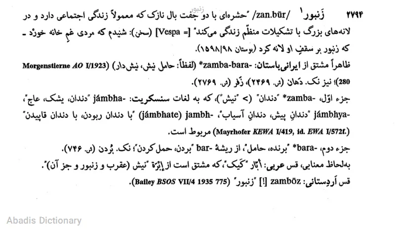 زنبور