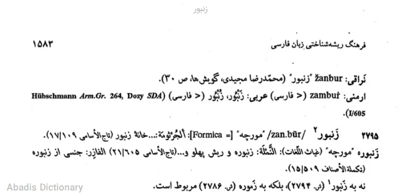 زنبور