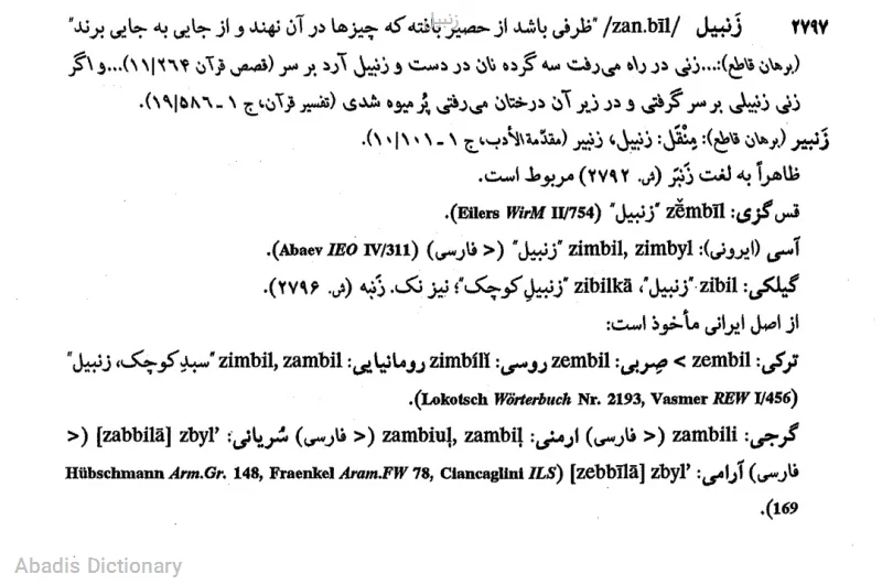 زنبیل