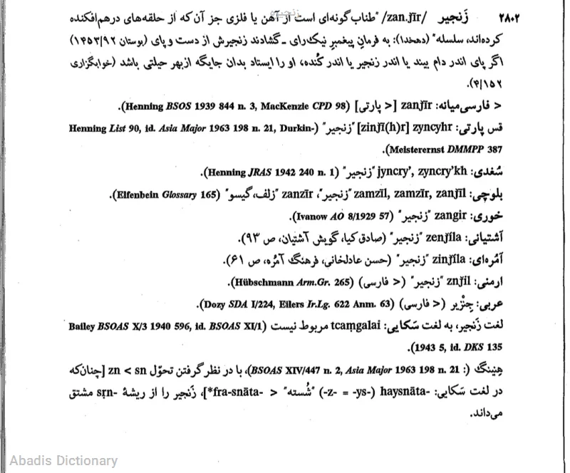 زنجیره