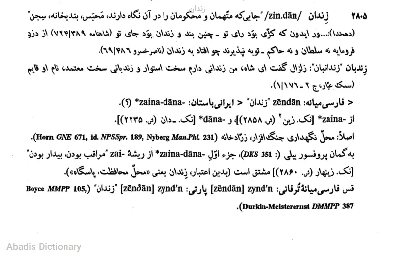 زندان