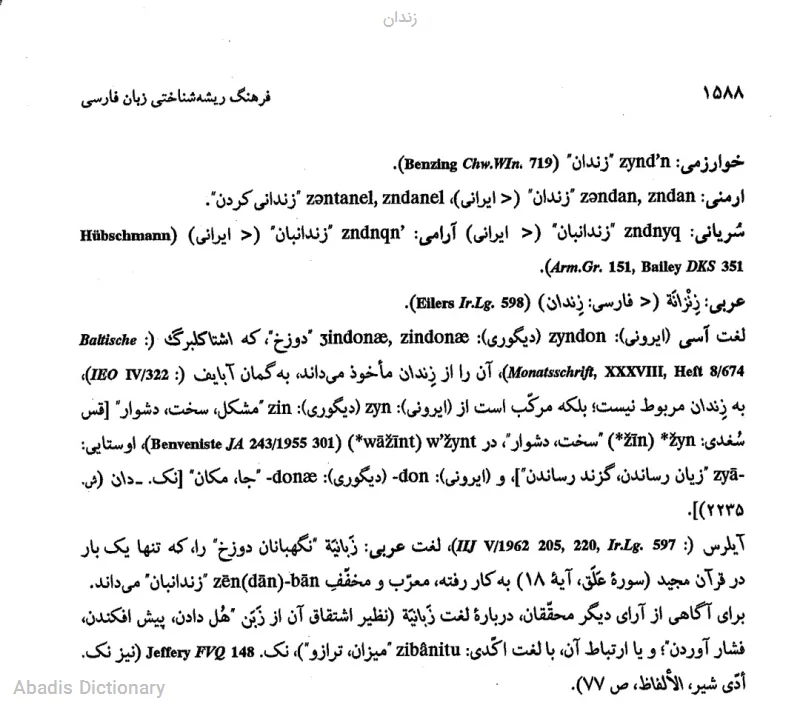 زندان