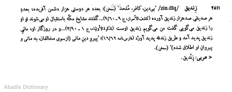 زندیق