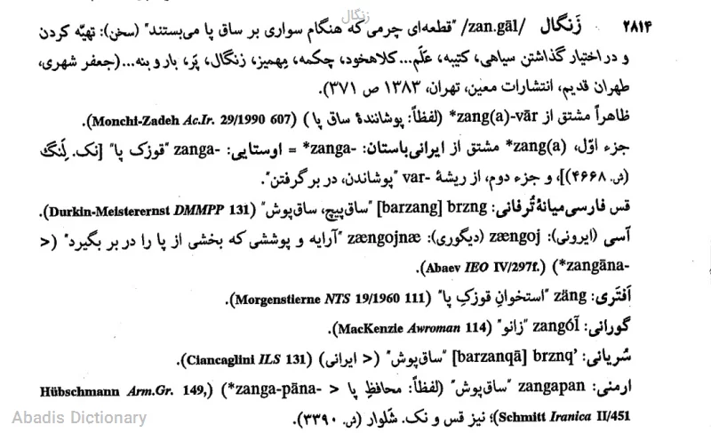 زنگال