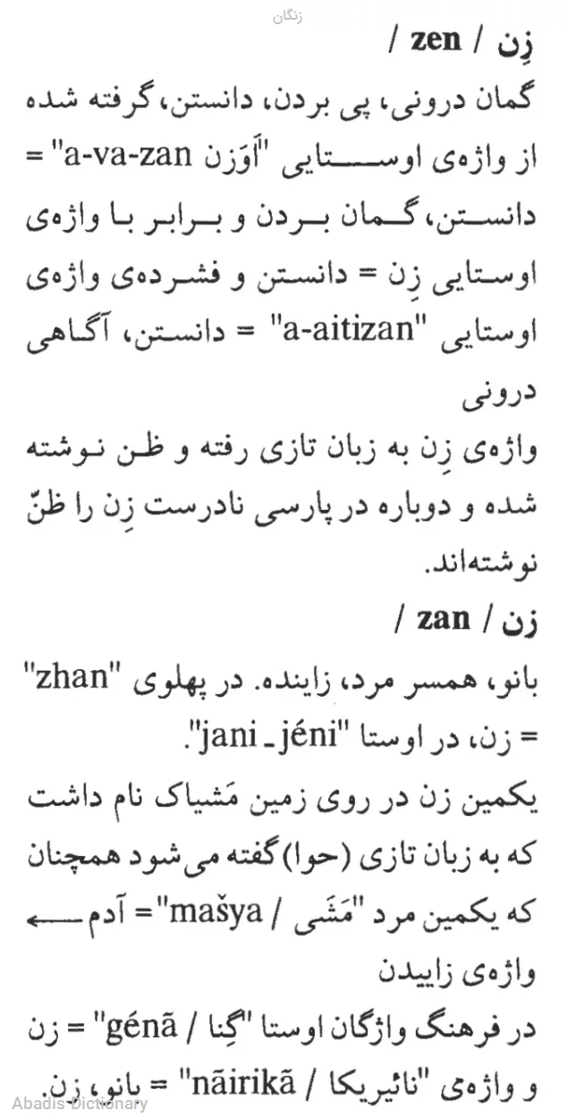 زنگان