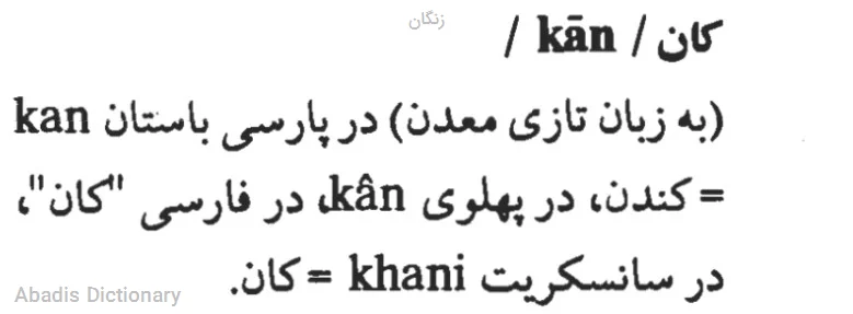 زنگان