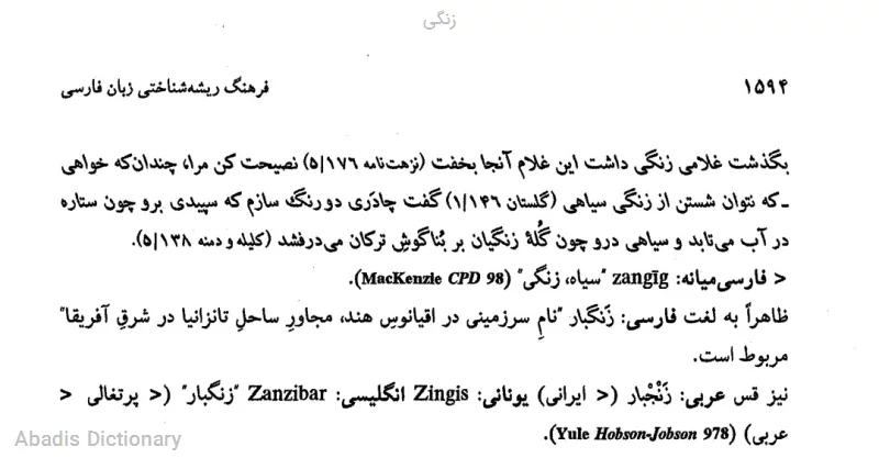 زنگی