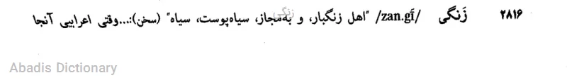زنگی