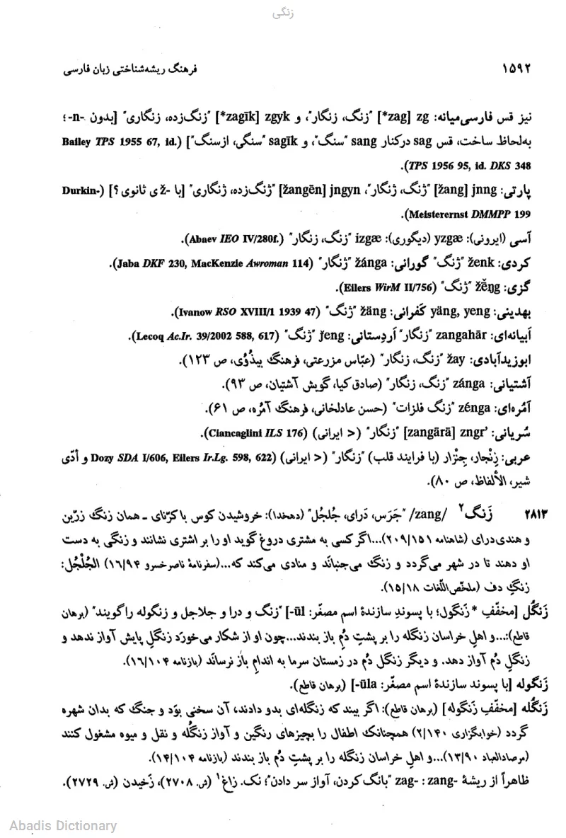 زنگی