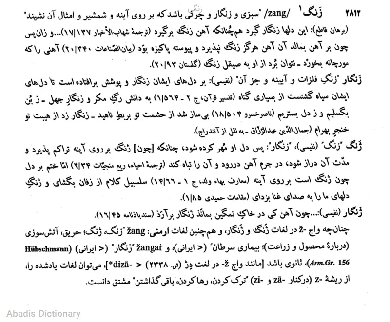 زنگی