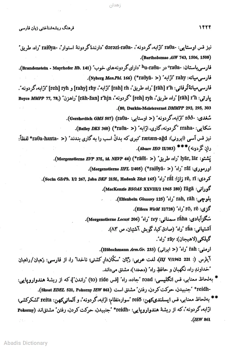 زهدان