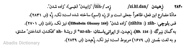 زهدان