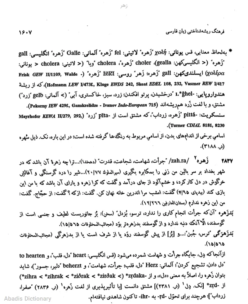 زهر