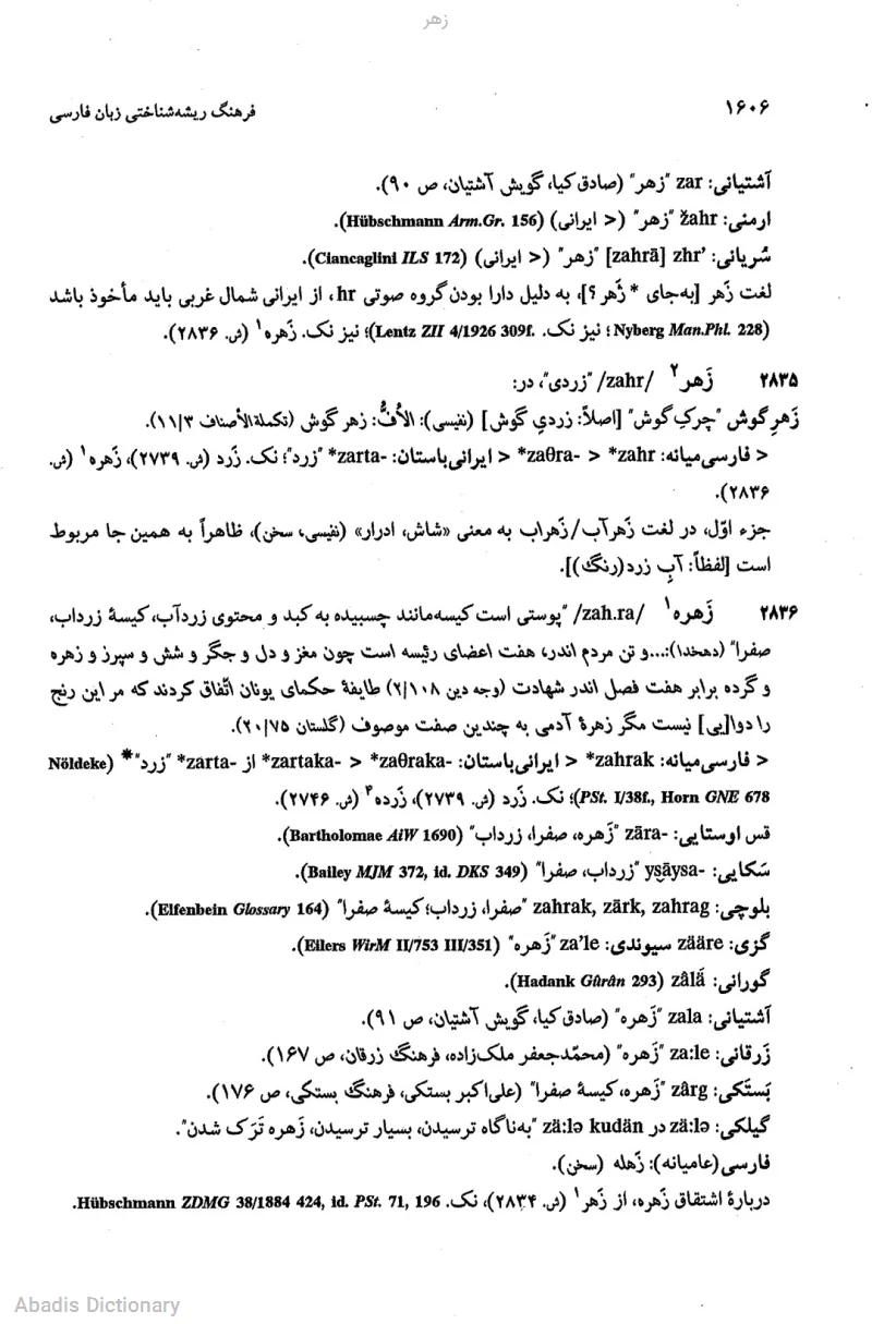 زهر