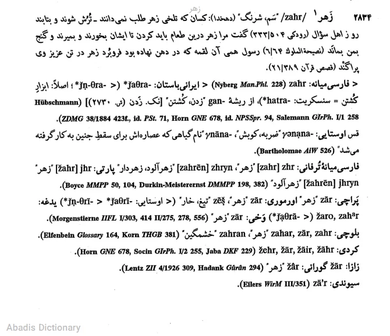 زهر