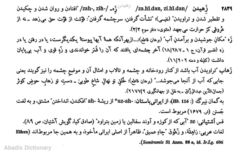 زهیدن