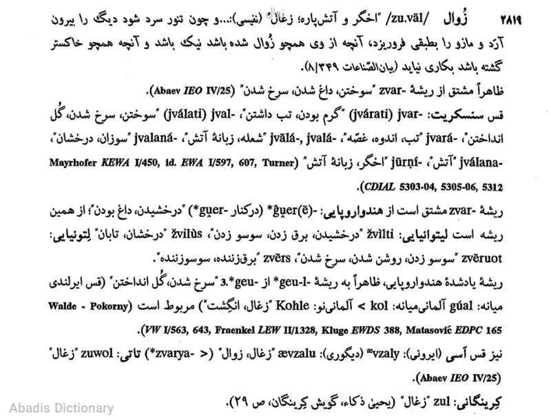 زوال